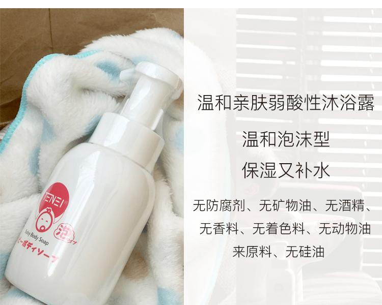 天愛惠嬰||嬰兒沐浴露||300ml