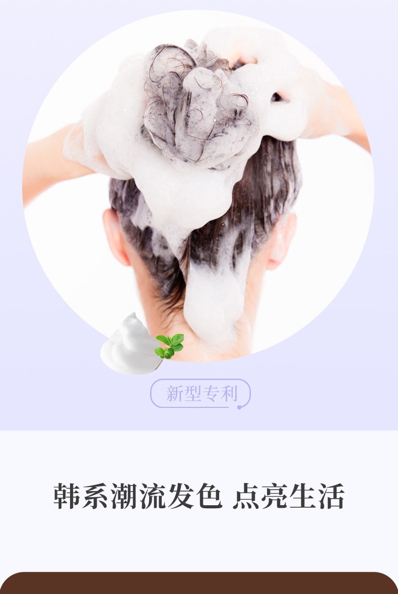 【中國直郵】2023流行色 泡泡染髮劑 染髮劑自己在家用 植物染髮膏-薄荷米棕240ml (純自己在家染)