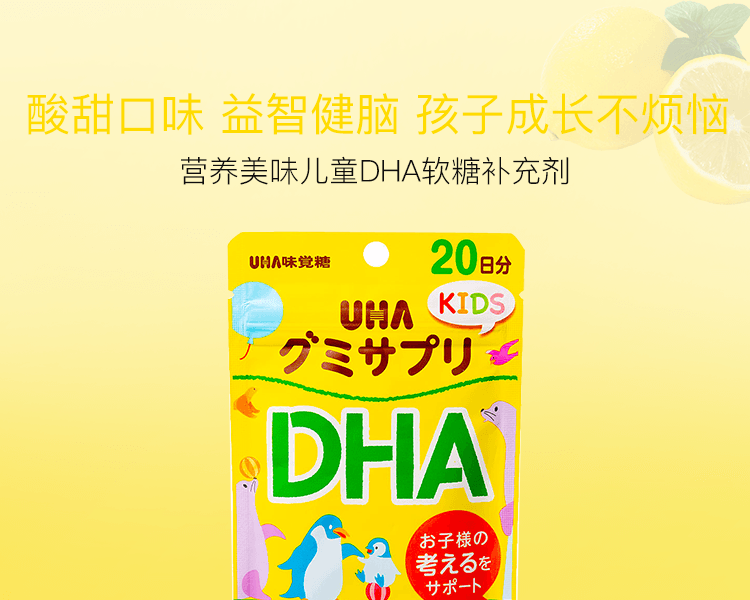 UHA 味覺糖||兒童DHA軟糖補充劑柑橘檸檬味||20天量 100粒/袋