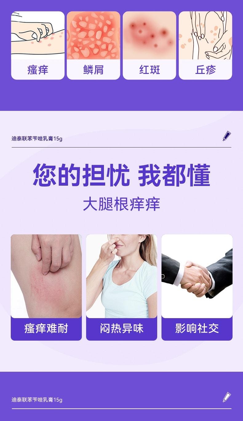 Bifonazole cream 15g per vial