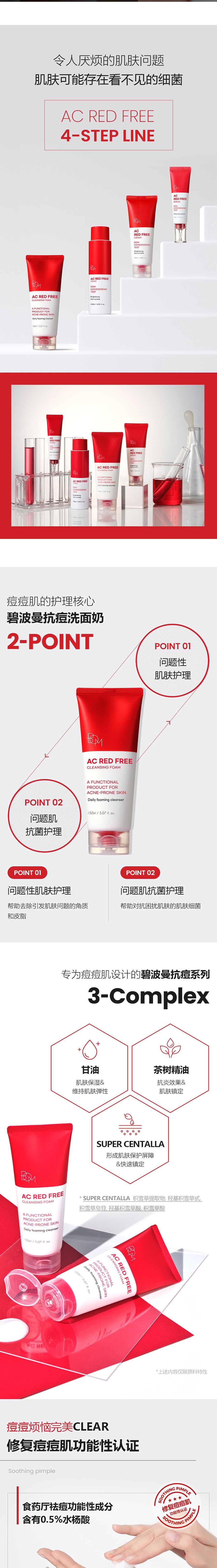 韓國BOM AC抗痘洗面乳 祛痘舒緩肌膚 溫和清潔臉部 150ml
