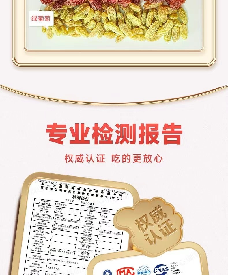 比比贊 新疆特產 繽紛五口味免洗即食大粒無核葡萄乾 105克 飽滿顆粒 休閒零食