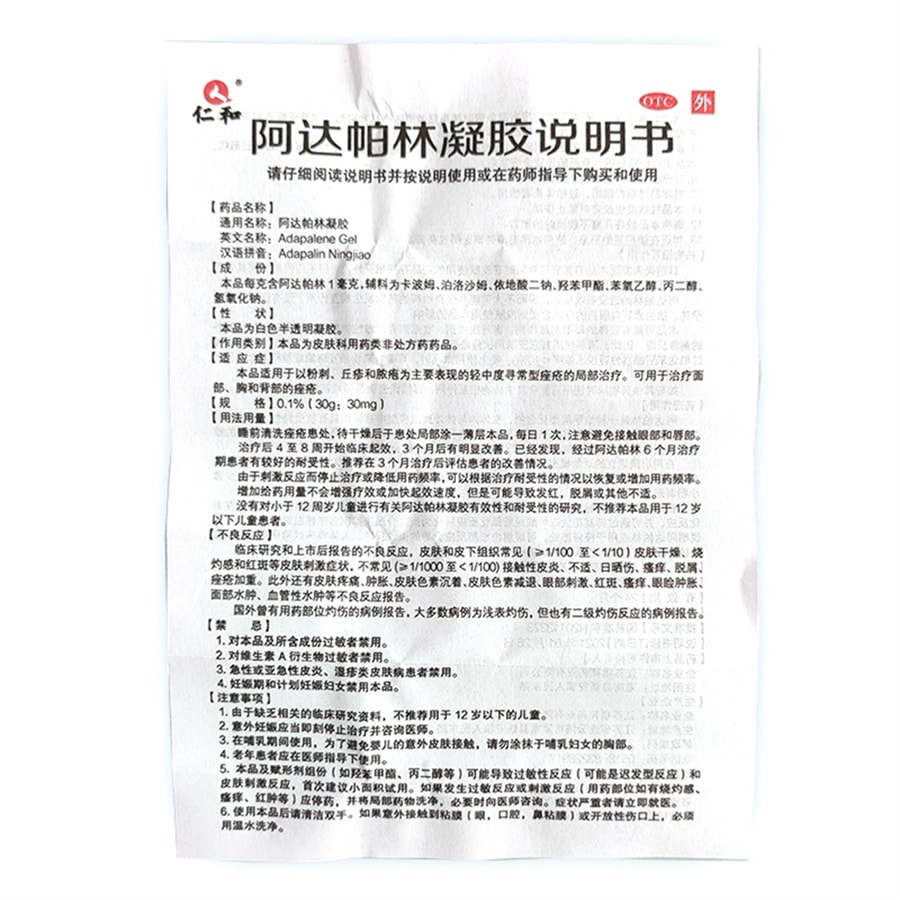 【中国直邮】仁和 阿达帕林凝胶 祛痘痘消炎维a酸乳膏 20g/支 (医师建议拍3盒)
