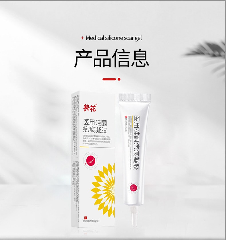 【中国直邮】葵花药业 医用硅酮疤痕凝胶 祛疤膏 烫伤 烧伤 术后创伤 疤痕修复凝胶 疤痕 20克/支