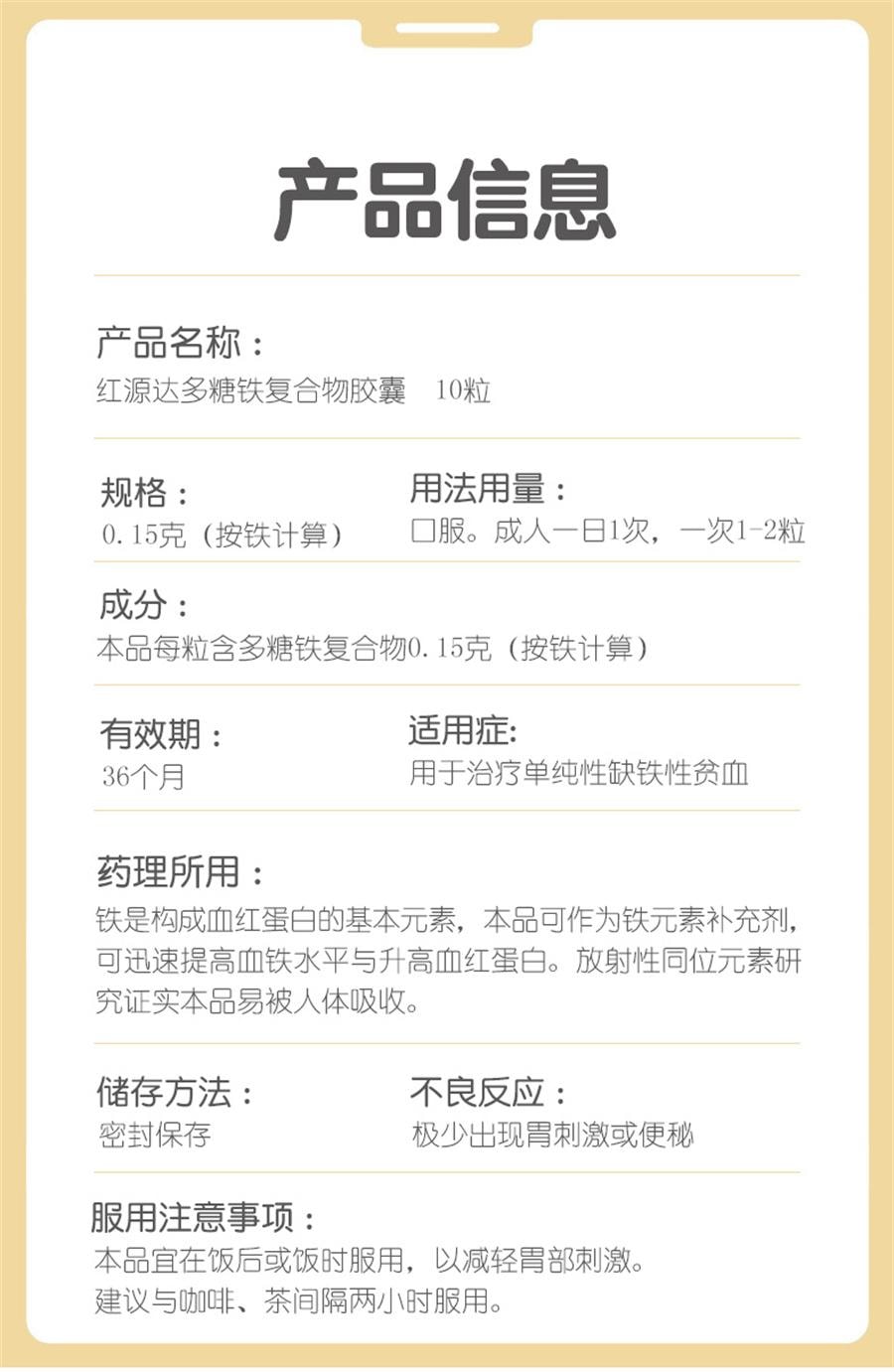 【中国直邮】 国风 多糖铁复合物胶囊 红源达贫血孕期补铁哺乳期补血儿童补铁10粒/盒