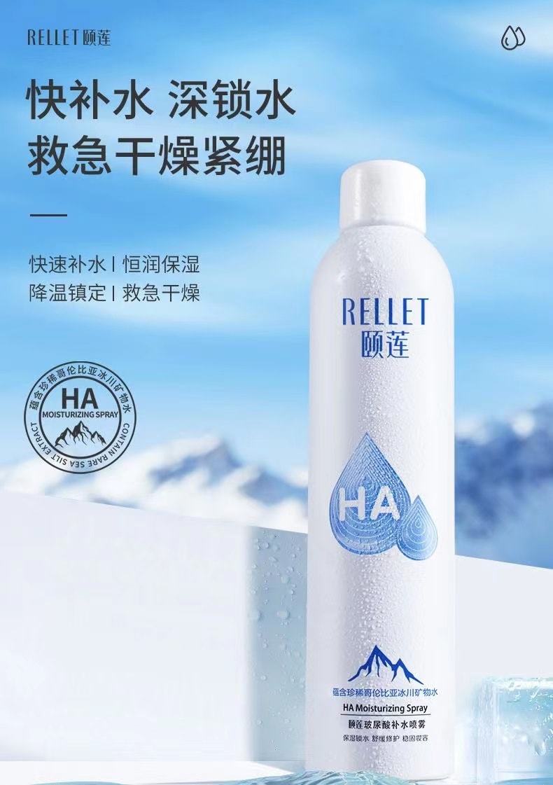 【中國】頤蓮 RELLET 玻尿酸補水噴霧 100ml 蘊含奈米級水解透明酸x冰川礦物水