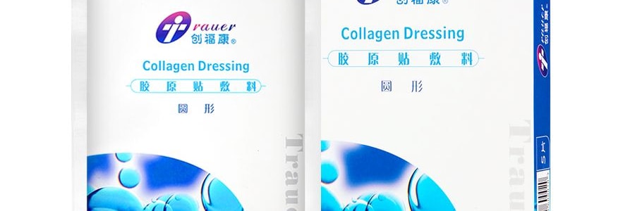 創福康 膠原貼敷科II 圓形 醫美修復面膜 敏感肌專用 祛痘淡化痘印醫用敷料 5片入