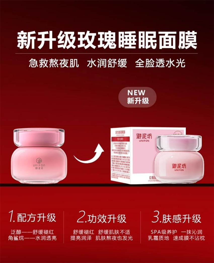 【中國直郵】 禦泥坊 玫瑰保濕睡眠面膜 玻尿酸補水保濕 夜間深層補水 睡出水嫩玫瑰肌 100ml/瓶