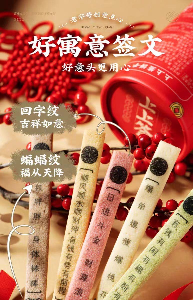 【中国直邮】  沈大成 上上签饼干 抽签好运 好玩又好吃 190g*1罐