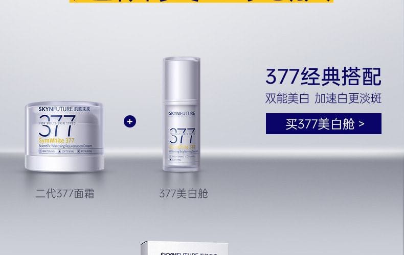 【中国直邮】 肌肤未来377 二代377面霜肌肤未来科研美白焕肤霜淡斑深层补水修护去黄提亮源头抑黑 30g/瓶