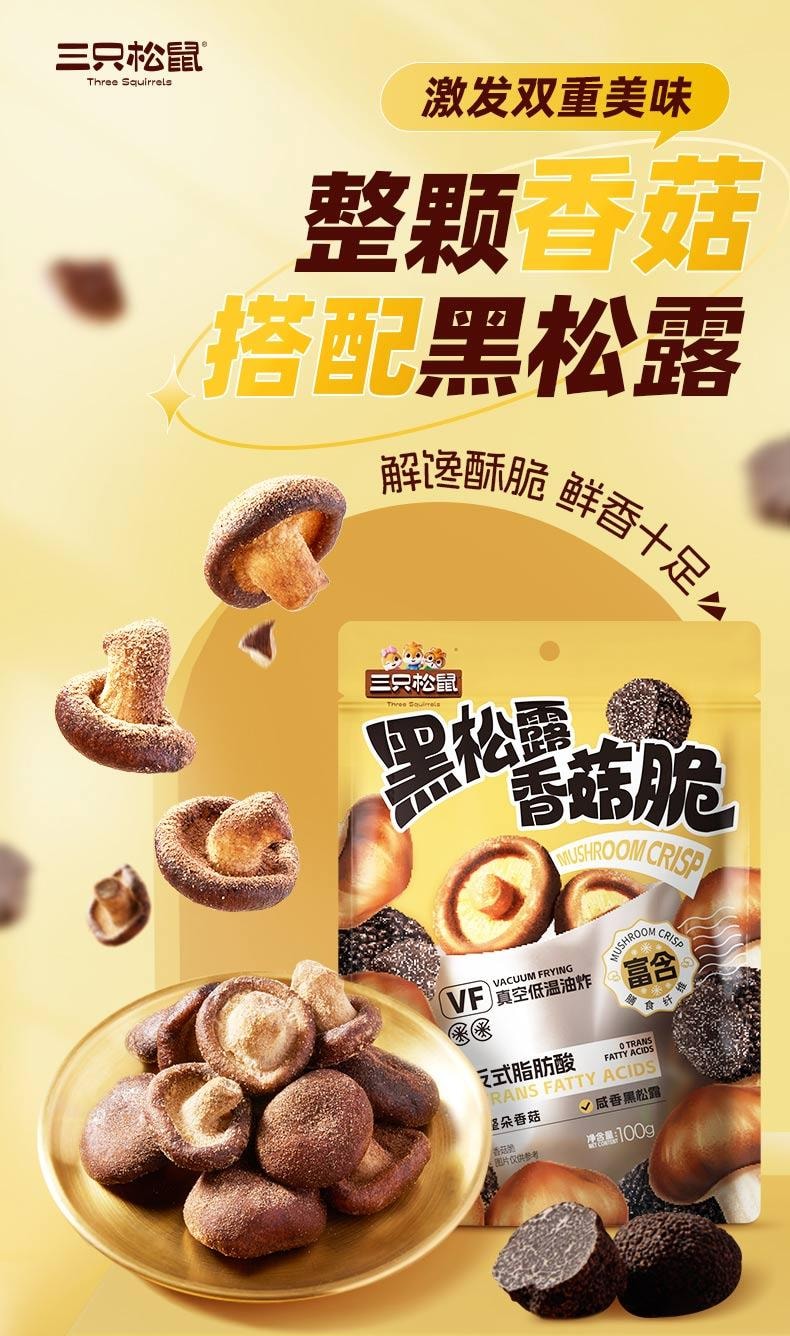 【中國直郵】 三隻松鼠 香菇脆 休閒食品 香菇乾零食 100g/袋 2袋裝
