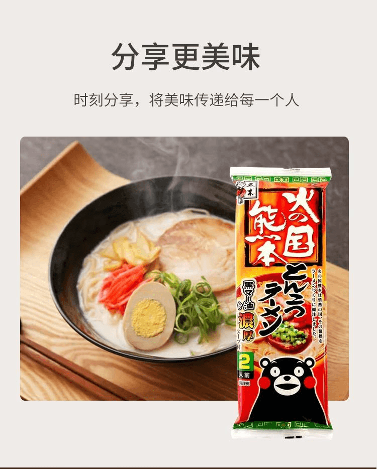 【日本直郵】五木食品 火之國 熊本豬骨拉麵 250g