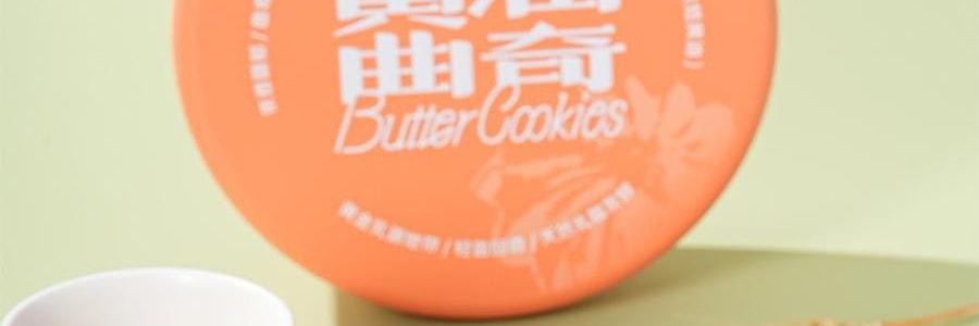 鮑師傅 奶油餅乾餅乾 伯爵紅茶味 盒裝 180g【酥香細膩 茶香濃鬱】