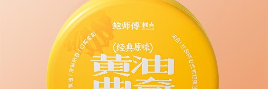 鮑師傅 奶油餅乾餅乾 伯爵紅茶味 盒裝 180g【酥香細膩 茶香濃鬱】