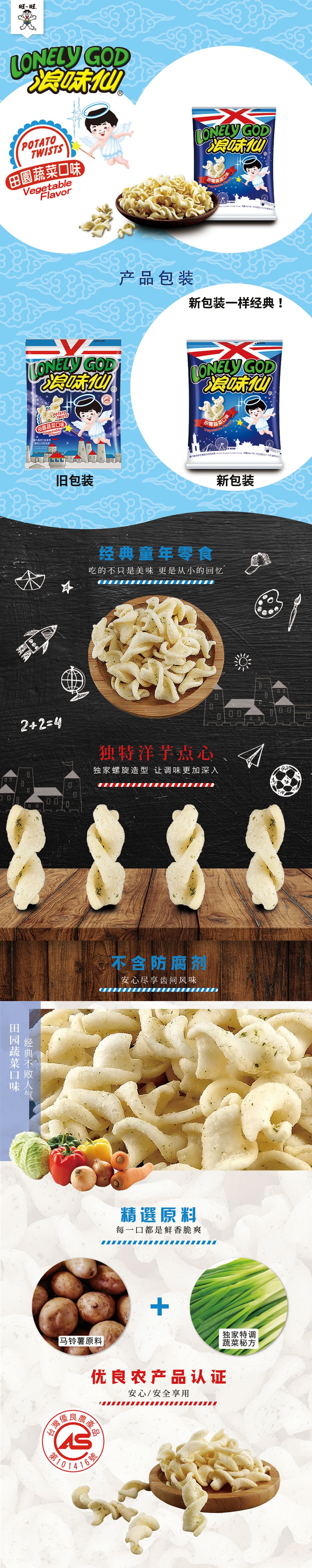 Taiwan Lonely God Classical Vegetable Flavor Chips 42g*4 Packs 168g