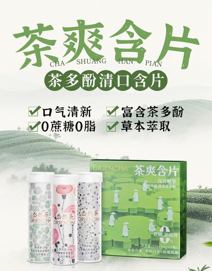  小師姐評茶 清新口氣茶含片 3盒裝 無糖茶多酚潤喉糖 茉莉白茶/烏龍/玫瑰黑茶風味 便攜清爽潤喉含片