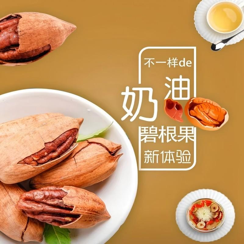 【中國直郵】 新邊界 碧根果長壽果乾果仁堅果炒貨乾果手剝休閒零食孕婦休閒 營養休閒健康營養零食量販運400g