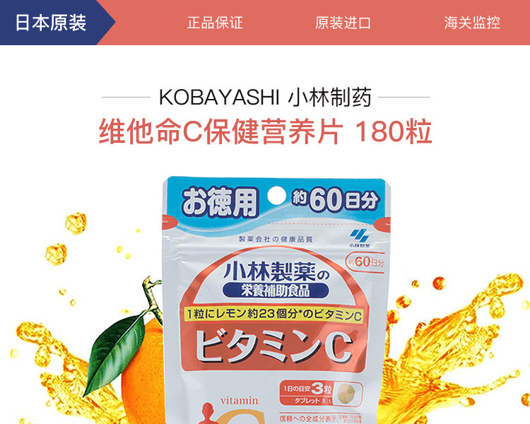 KOBAYASHI 小林製藥||維他命C保健營養錠||180粒 60日量