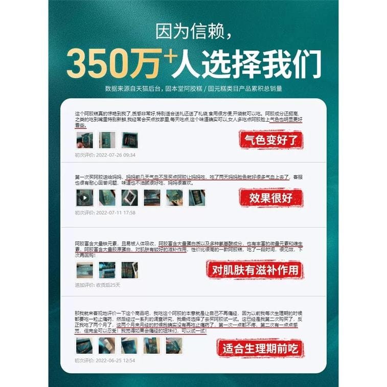 【中国直邮】 固本堂 阿胶糕固元膏补品女性营养品补气血 200g/盒