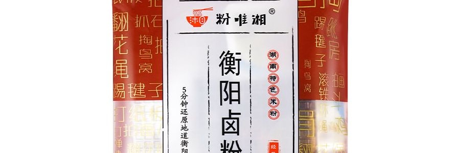 【湖南風味】粉唯湘 衡陽鹵粉 宵夜速食米粉 經典原味 275g【王一博同款】