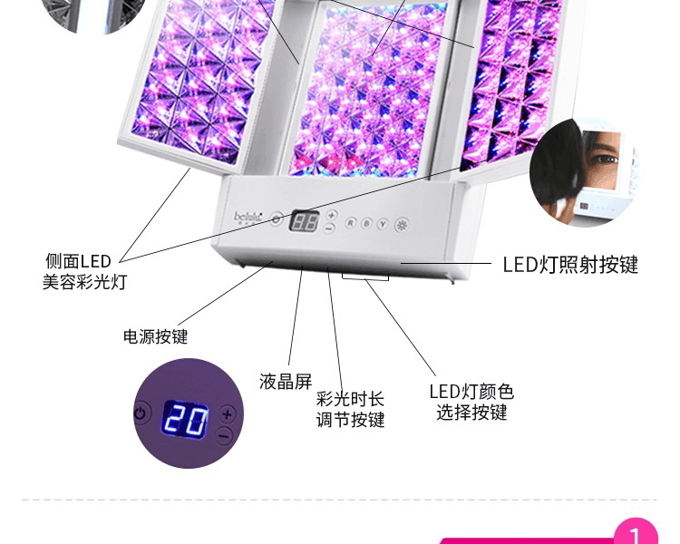 belulu Hikari Plus 家用彩光LED大排美容仪 可调节三面镜 自由组合灯光 1台