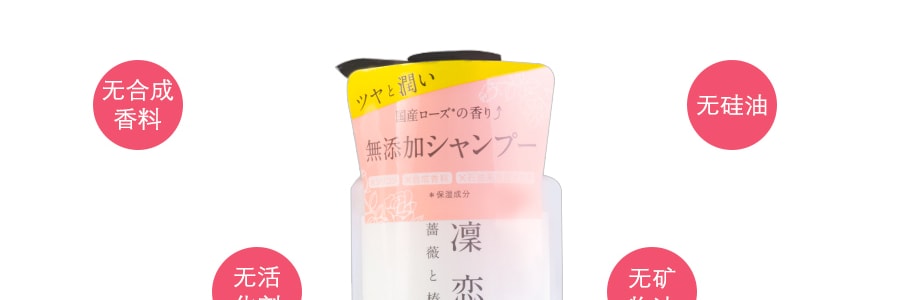 日本RINREN凜戀 純植物無矽滋潤洗髮精 玫瑰&山茶 520ml
