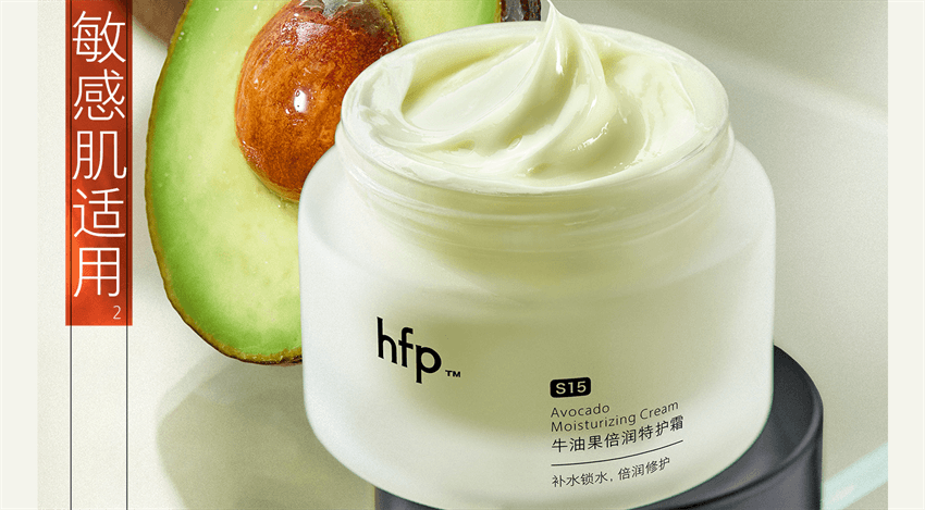 【中国直邮】 hfp 牛油果倍润特护霜 秋冬高补水保湿滋润清爽不油腻乳液面霜 50g/瓶
