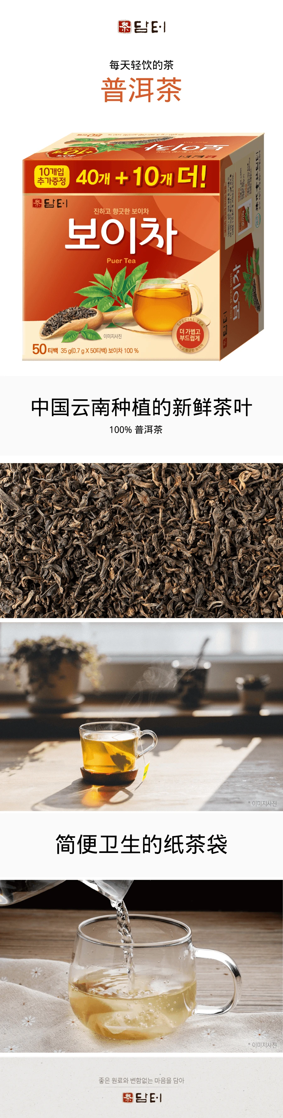 韓國DAMTUH丹特 普洱茶 50條入 35g x 2