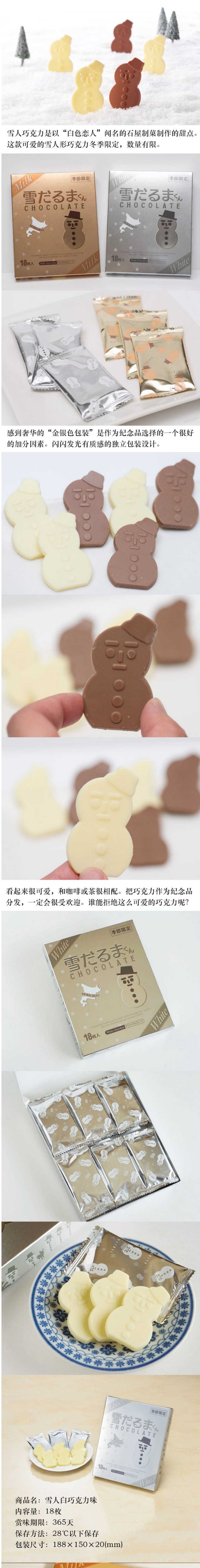 【日本直郵】ISHIYA石屋製菓 白色戀人雪人黑巧克力 18枚入