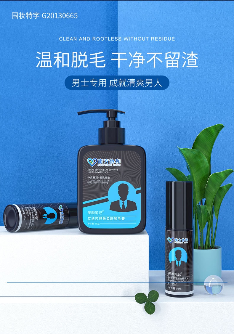 【中國直郵】南方協和 男士專用臉部鬍子除毛膏+精華水套裝(150g+50g)