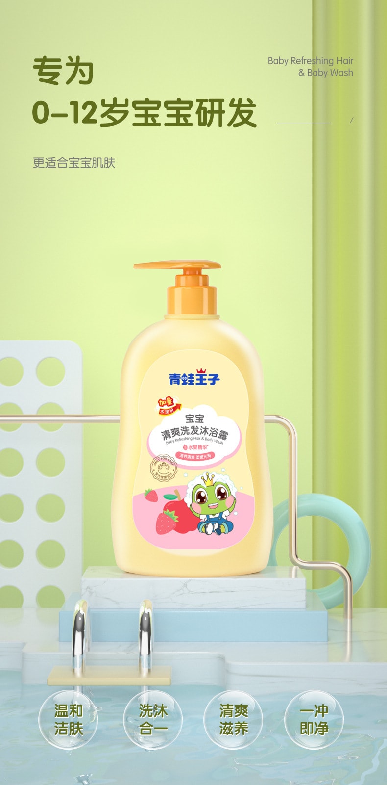 【中國直郵】青蛙王子 嬰兒兒童滋養洗髮沐浴露二合一 椰油精華320ml