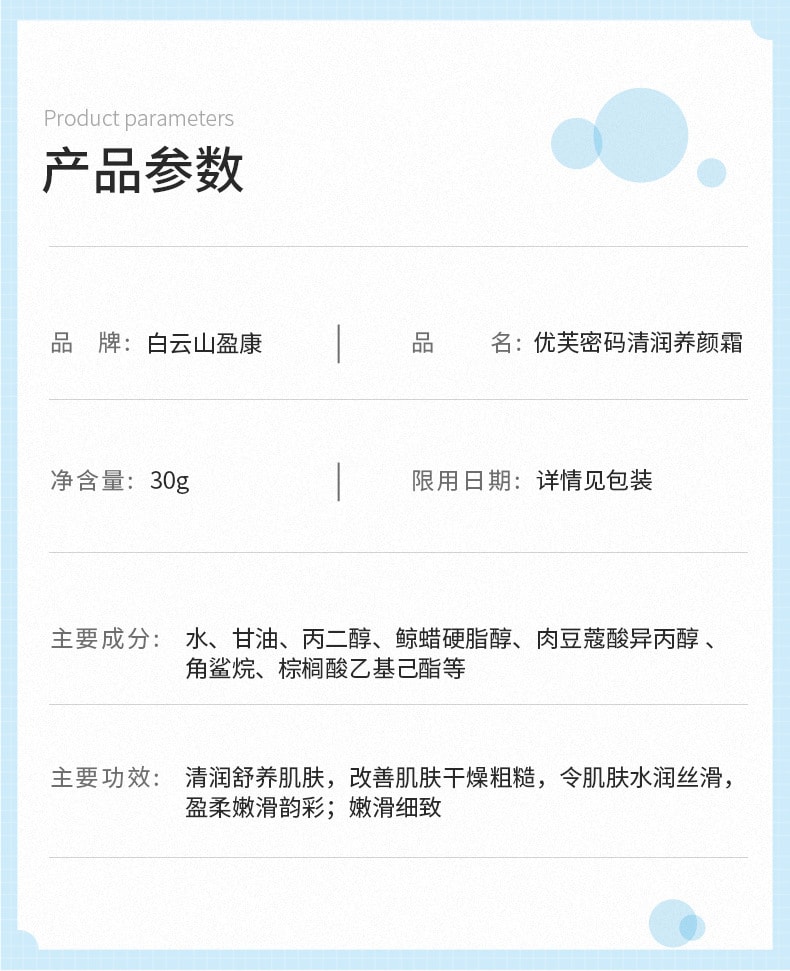 【中國直郵】白雲山 滋潤護膚霜 30g
