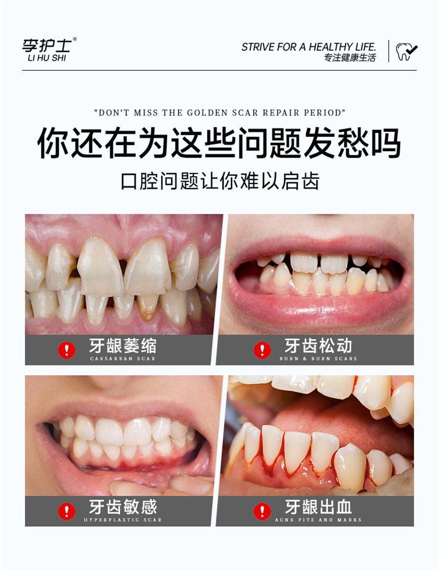 【中国直邮】 李护士 牙龈萎缩修复再生专用非牙膏治牙周炎口腔护理脱敏  120g/支