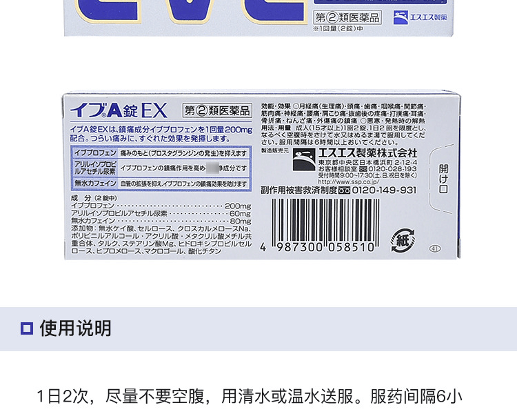 SS製藥||【第2類醫藥品】Eve鎮痛錠EX粉裝||40粒