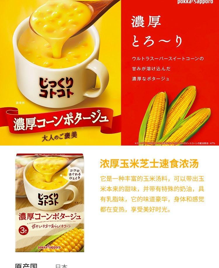 【日本直邮】 日本 POKKA SAPPORO DHL直邮3-5天到  浓厚奶油玉米味速食低热即食浓汤速食代餐 3袋入
