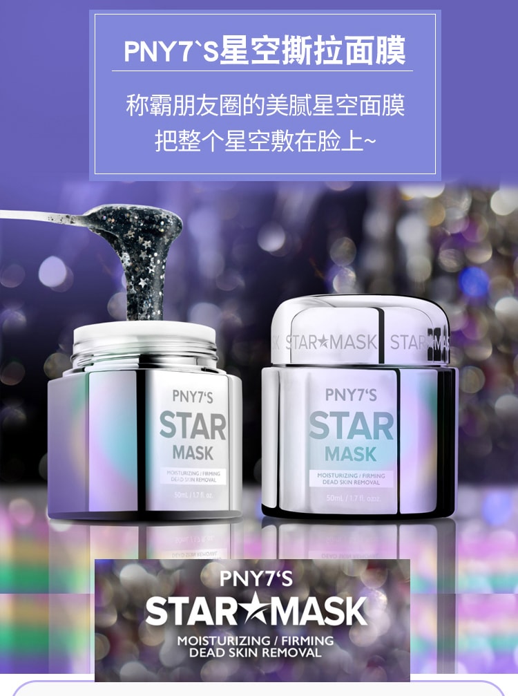 韓國PNY7'S 補水保濕美嫩白收毛孔清爽控油星空撕拉麵膜 50g