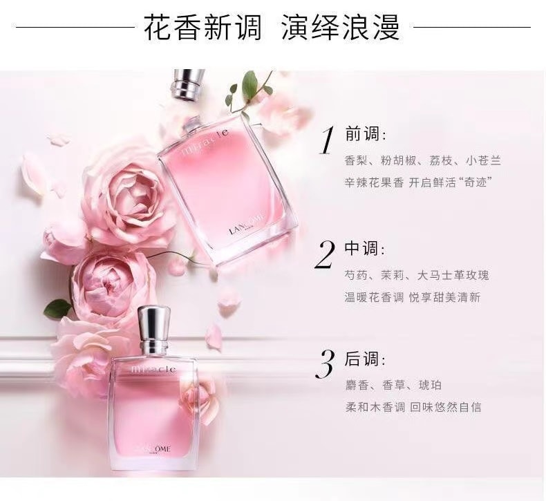 【中国直邮】兰蔻 LANCOME 奇迹香氛 50ml 清新花香调香水持久淡香礼物【真爱奇迹香氛】