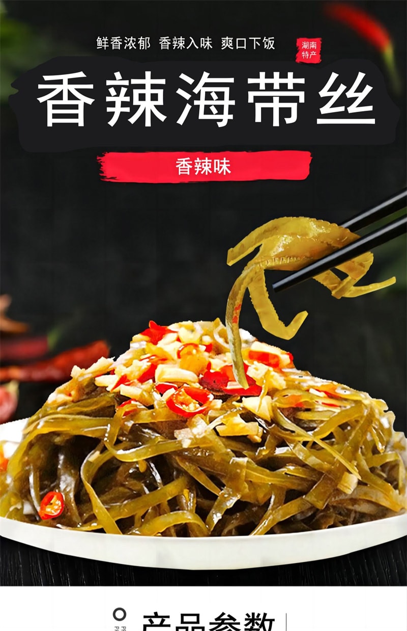 【中國直郵】 湘滿天 辣海帶絲 湖南特產下飯菜香辣味鹹菜零食小吃即食 28g*20包