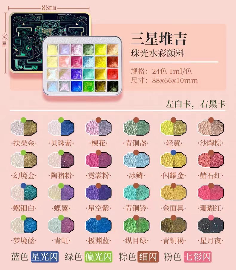 【中國直郵】飛樂鳥珠光水彩顏料 國風色彩24色固體繪畫專用水彩-敦煌色彩 1件|*預計到達時間3-4週