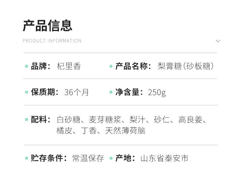  杞里香 清肺梨膏糖 250克 罐装密封保鲜装 东方滋补 平衡食养
