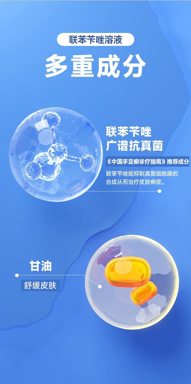 【中國直郵】仁和 聯苯芐唑溶液腳氣噴霧藥腳氣止癢脫皮殺菌 70ml/盒