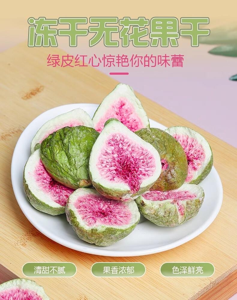 【中国直邮】 老香农 冻干无花果干 威海特产水果干脆雪花酥烘培装饰即食休闲小零食250g