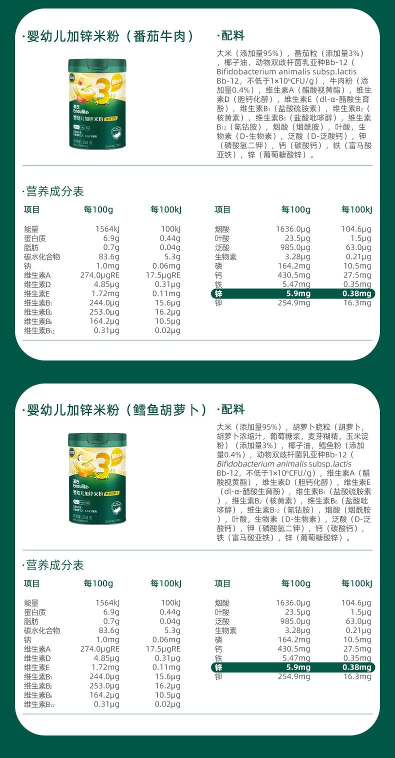 【中國直郵】 英氏 鱈魚胡蘿蔔加鋅米粉 嬰兒輔食寶寶營養高鐵米粉米糊 罐裝258g/罐
