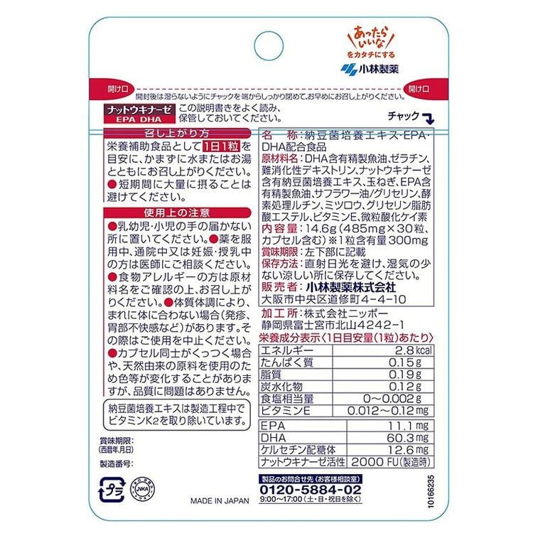 【日本直郵 】日本 KOBAYASHI 小林製藥 納豆激酶+DHA EPA 30粒30日 3袋 血管清道夫