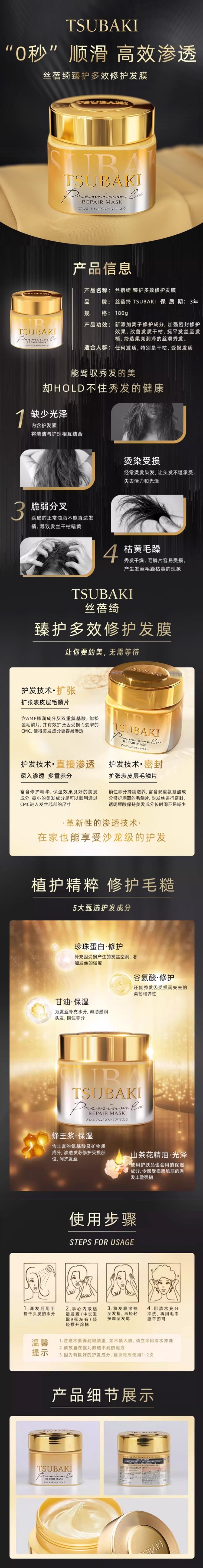 【日本直邮】SHISEIDO 资生堂 TSUBAKI 丝蓓绮 高级护发修护发膜 180g