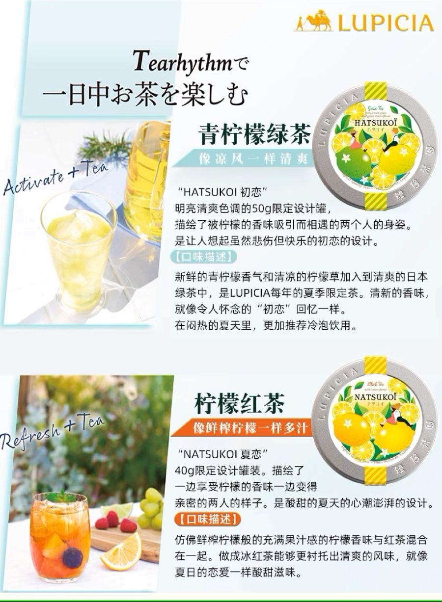 【赠品】【日本直邮】 日本 lupicia 绿碧茶园  夏恋柠檬红茶 罐装 40g