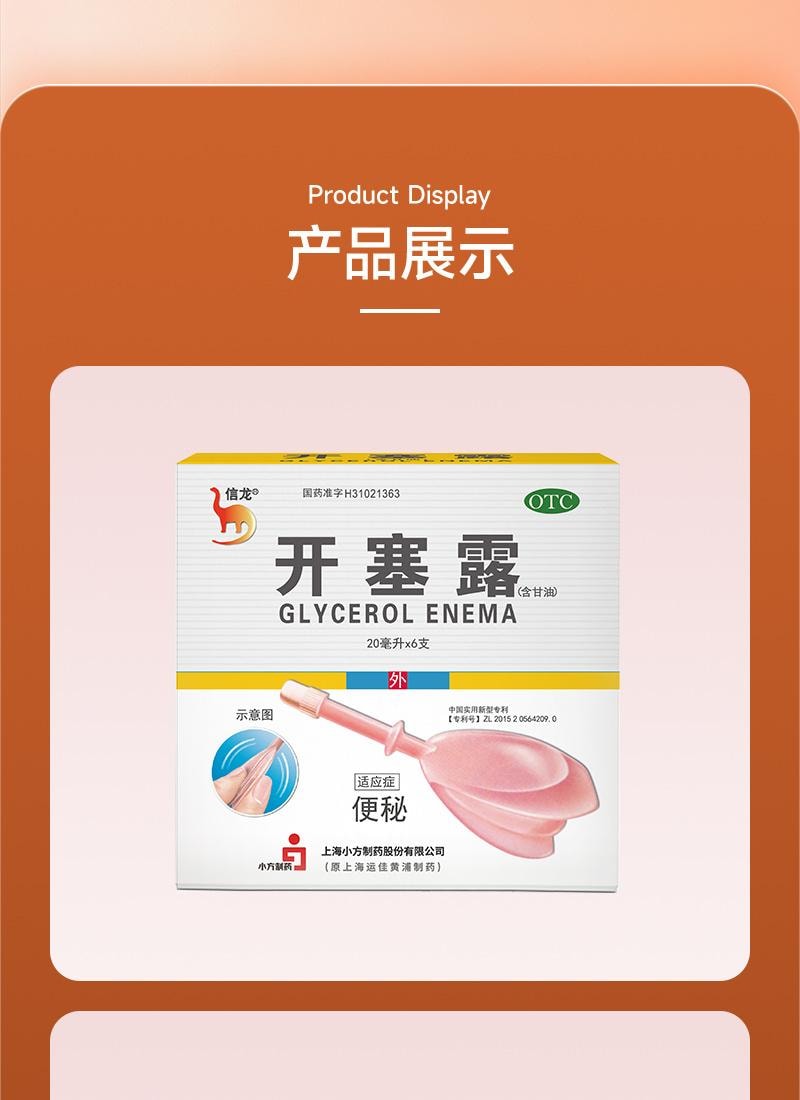 美国  信龙 开塞露大便秘结消化不良成人儿童孕妇甘油蜂蜜产妇外用 20ml*6支/盒