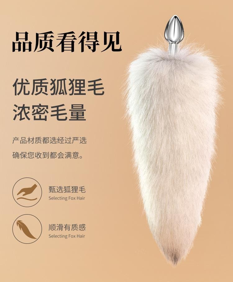 【中国直邮】 谜姬 可拆卸狐仙真毛狐尾白灰肛塞女用器具后庭用品COS角色扮演调情