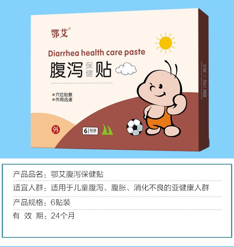 【中国直邮】鄂艾 儿童护理贴 感冒保健贴 宝宝感冒必备 6贴/盒