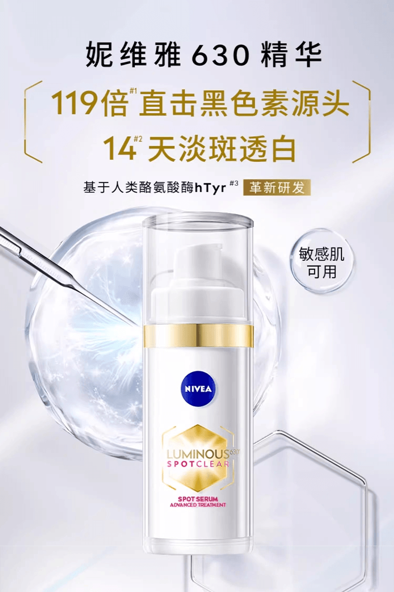 【中国直邮】德国 妮维雅 630精华30ml 美白淡斑 抗氧化提亮肤色